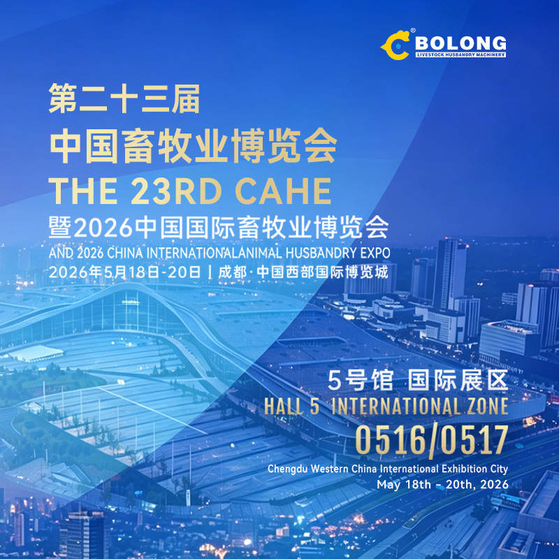 Bolong Invites You to the 2026 Chengdu Livestock Expo: Turning Manure into Wealth